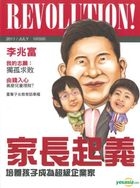 家長起義 - 培養孩子成為超級企業家