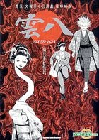 Kumohachi (All)