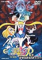 美少女戰士 Sailor Moon R 劇場版 (日本版) 