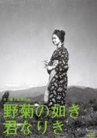 Nogiku no Gotoki Kimi Nariki (DVD) (Japan Version)