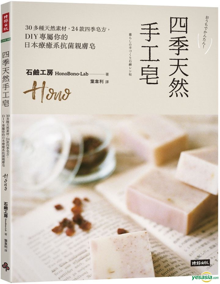 YESASIA: Si Ji Tian Ran Shou Gong Zao :30 Duo Zhong Tian Ran Su Cai ,24 ...