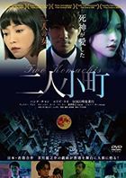 Two Komachis (DVD) (Japan Version)