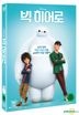 Big Hero 6 (DVD) (Korea Version)