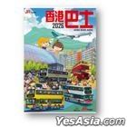 香港巴士2026