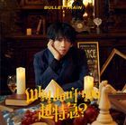 Why don't you BULLET TRAIN?  [RYOGA] (First Press Limited Edition) (Japan Version)