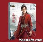 TIMES 時代影視 雜志 - Issue 698 (封面﹕蓮花樓 (成毅))