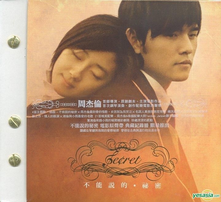 YESASIA: 不能説的秘密 （言えない秘密） 台湾映画OST （限定版） CD