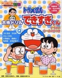 Yesasia おすすめ商品 ドラえもん合格ドリルできすぎくん 小学館 日本語の書籍 無料配送