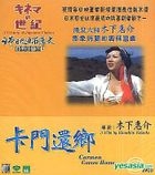 卡门还乡 (香港版) 