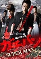 Gachiban Supermax (DVD) (Japan Version)