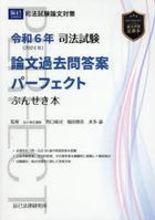 2024 shihou shiken rombun kakomon touan pa fuekuto