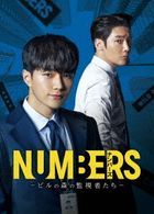 Numbers：大廈之林的監視者們 (DVD) (BOX1) (日本版) 