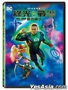 綠光戰警：懼吾神光 (2022) (DVD) (台灣版)