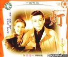 Wen Ge Ti Cai Pian Deng (VCD) (China Version)
