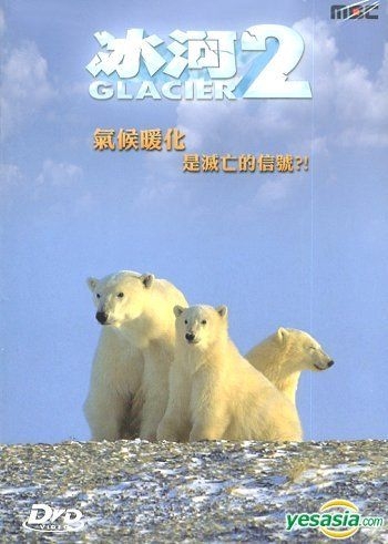 YESASIA: Glacier 2 (DVD) (MBC TV Program) (Hong Kong Version) DVD - - 韓国映画  - 無料配送