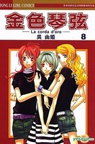 La Corda D'oro (Vol.8)