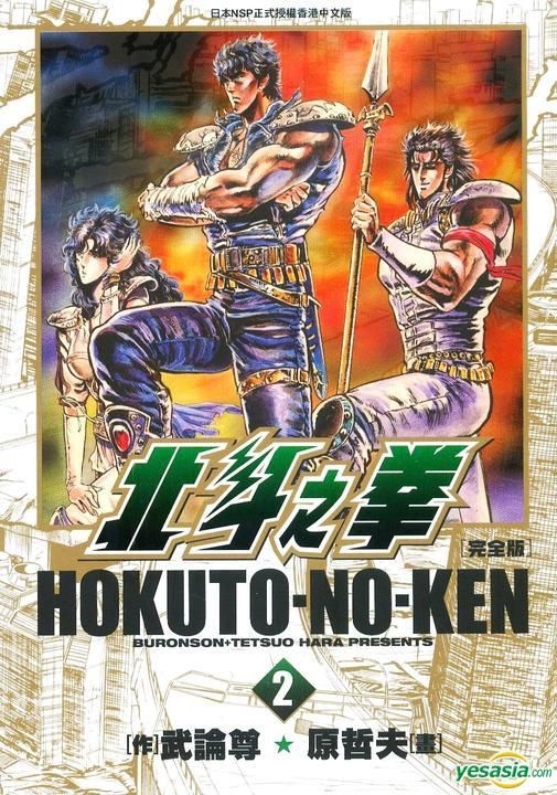 北斗の拳 武論尊 原哲夫 全巻セット 全27巻 初版 Amazon.co.jp: 〇 ほぼ初版 全巻 北斗の拳 全27巻セット 背ヤケ