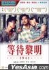 等待黎明 (1984) (DVD) (2020再版) (香港版)
