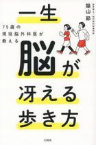 nanajiyuugosai no gen eki nougekai ga oshieru itsushiyou nou ga saeru arukikata 75sai no gen eki nougekai ga oshieru itsushiyou nou ga saeru arukikata