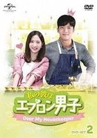 Your House Helper (DVD) (Set 2) (Japan Version)