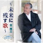50th Anniversary Album 5 - Mirai ni Nokosu Uta  (Japan Version)