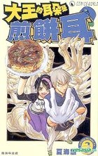 Oosama No Mimi Wa Okonomimi (Vol.3)