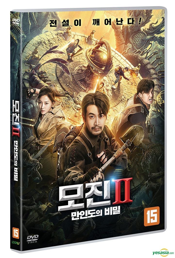 YESASIA: Mojin: Mysterious Treasure (DVD) (Korea Version) DVD