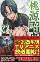 Tougen Anki 22 (Special Edition)