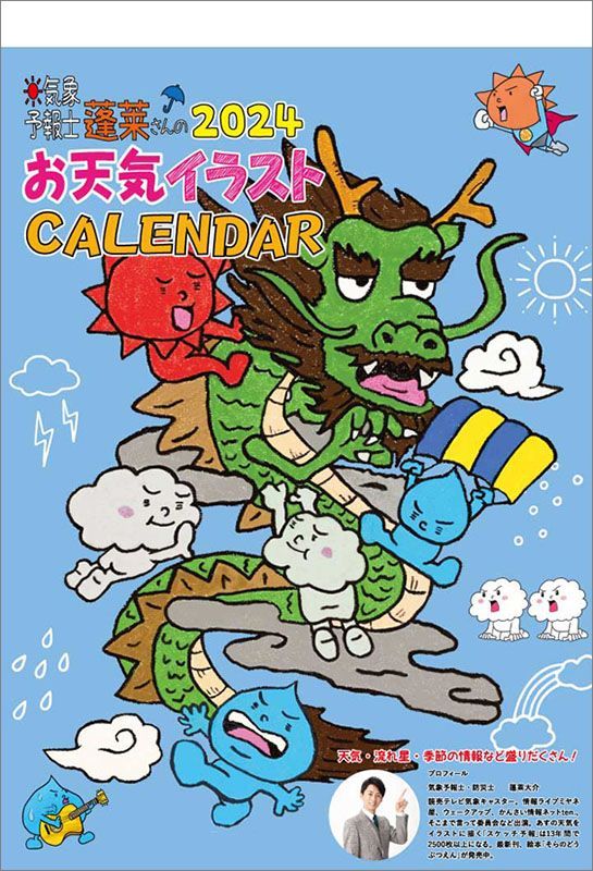 YESASIA Hourai Daisuke Sketch 2024 Calendar (Japan Version) CALENDAR