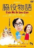 Cast Me if You Can (DVD) (Japan Version)