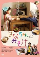 Hana's Miso Soup (DVD) (Japan Version)