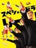 Legal High Special Drama (DVD) (Director's Cut Edition) (Japan Version)