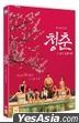 Youth (2017) (DVD) (English Subtitled) (Korea Version)