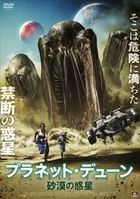 Planet Dune (DVD) (Japan Version)