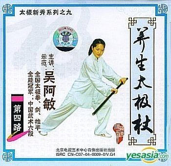 Yesasia Tai Ji Xin Xiu Xi Lie Zhi Jiu Yang Sheng Tai Ji Zhang Di Si Yesasia Tai Ji Xin Xiu Xi Lie Zhi Jiu Yang Sheng Tai Ji Zhang Di Si