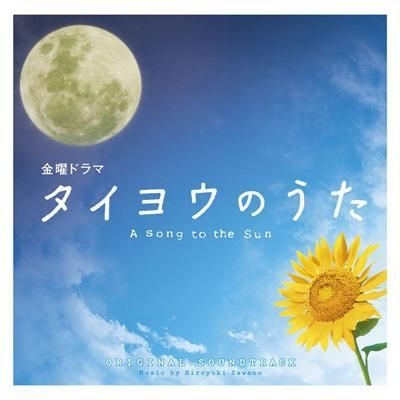 Yesasia Taiyou No Uta Original Soundtrack Japan Version Cd Japanese Tv Series Soundtrack Sony Records Japanese Music Free Shipping North America Site