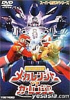 Denji Sentai Megarenger VS Carranger (Japan Version)