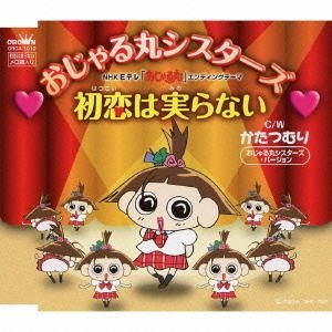 Yesasia Recommended Items Hatsukoi Wa Minoranai Japan Version Cd Ojyamaru Sisters Japan Crown Japanese Music Free Shipping