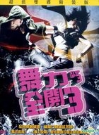 舞出真我3 (DVD) (超值雙碟精裝版) (台灣版) 