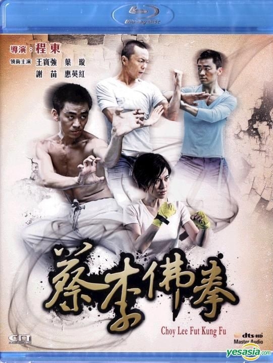 YESASIA : 蔡李佛拳(2011) (Blu-ray) (香港版) Blu-ray - 王寶強, 葉璇 