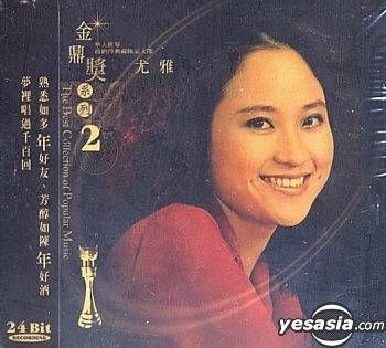 YESASIA: The Best Collection Of Popular Music 2 - Yu Ya (Taiwan