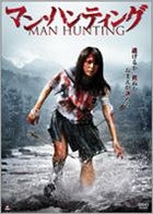 Man Hunting (DVD) (Japan Version)