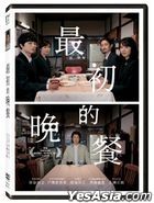 The First Supper (2019) (DVD) (Taiwan Version)