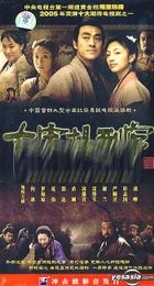 大宋提刑官 (27-52集) (完) (中國版)