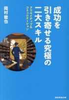 seikou wo hikiyoseru kiyuukiyoku no nidai sukiru