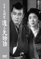 Sanjusangendo Toshiya Monogatari (DVD)(Japan Version)