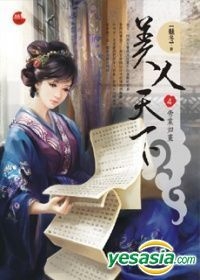 YESASIA: Dian Dian Ai 090 - Mei Ren Tian Xia 4 Di Ye Ru Hua ^ Wan V ...