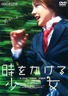 超越時空的少女 (2010 真人版) (DVD) (通常版) (日本版) 