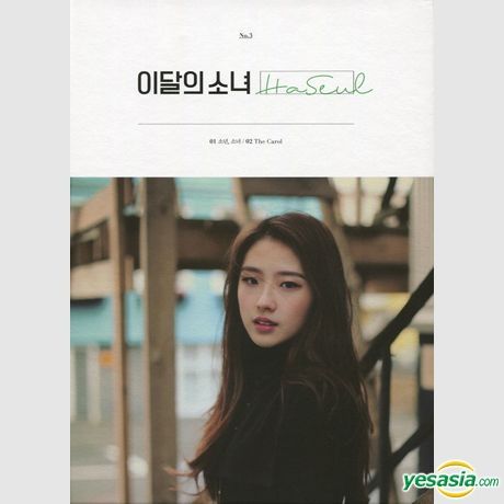 Loona & Yeojin (Single Album)