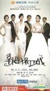 Xing Fu Bao Wei Zhan (H-DVD) (End) (China Version)